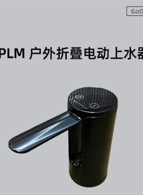 OPLM单元桌面电动上水器户外IGT桌子露营自动抽水器可折叠饮用水