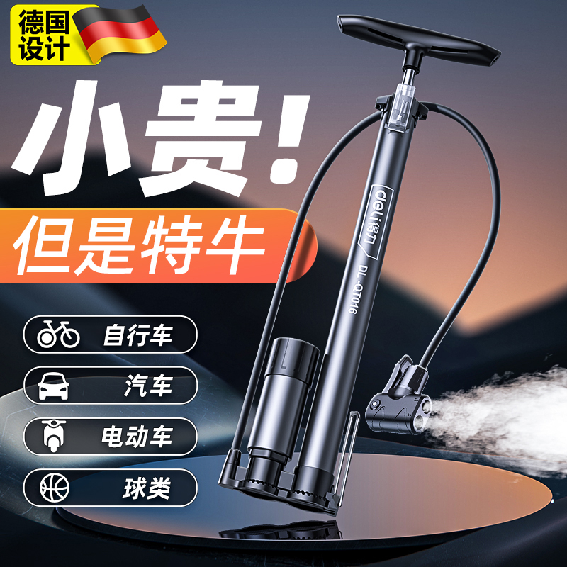 德国新型高压打气筒自行车家用通用气管子充气泵汽车电动车篮球