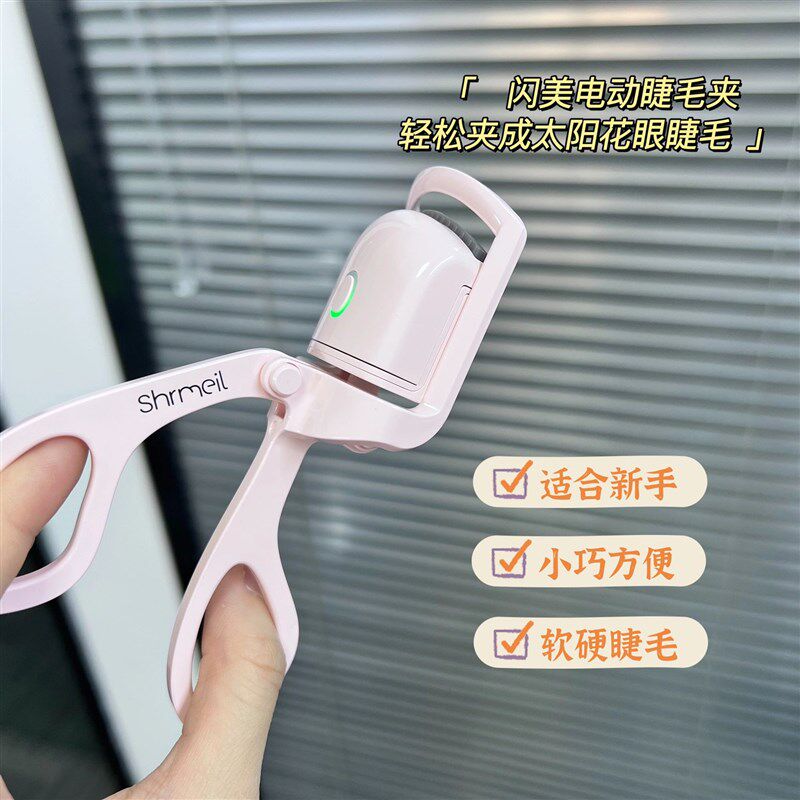 夹&烫一体!拍2包邮~闪美电睫毛烫卷器 睫毛夹
