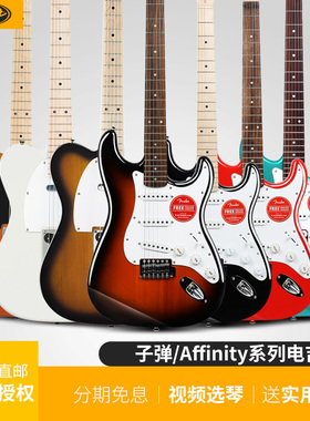Fender芬达Squier电吉他Affinity Tele子弹Bullet ST初学者套装SQ