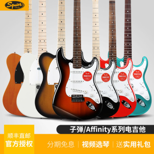 Fender芬达Squier电吉他Affinity Tele子弹Bullet ST初学者套装SQ