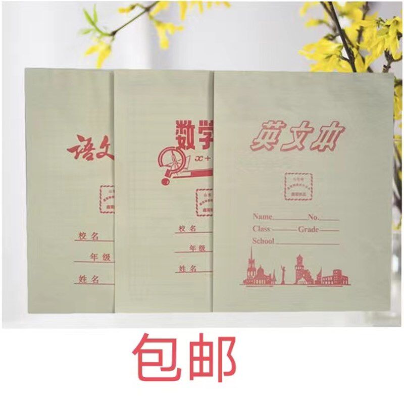16K黄皮作业本内页白色语文300字数学条格英语四线格一包5本装