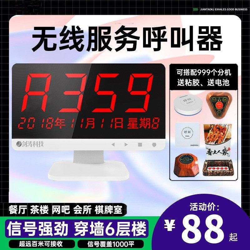 无线呼叫器包厢服务铃茶楼餐饮酒店棋牌室饭店网吧叫人呼唤器系统