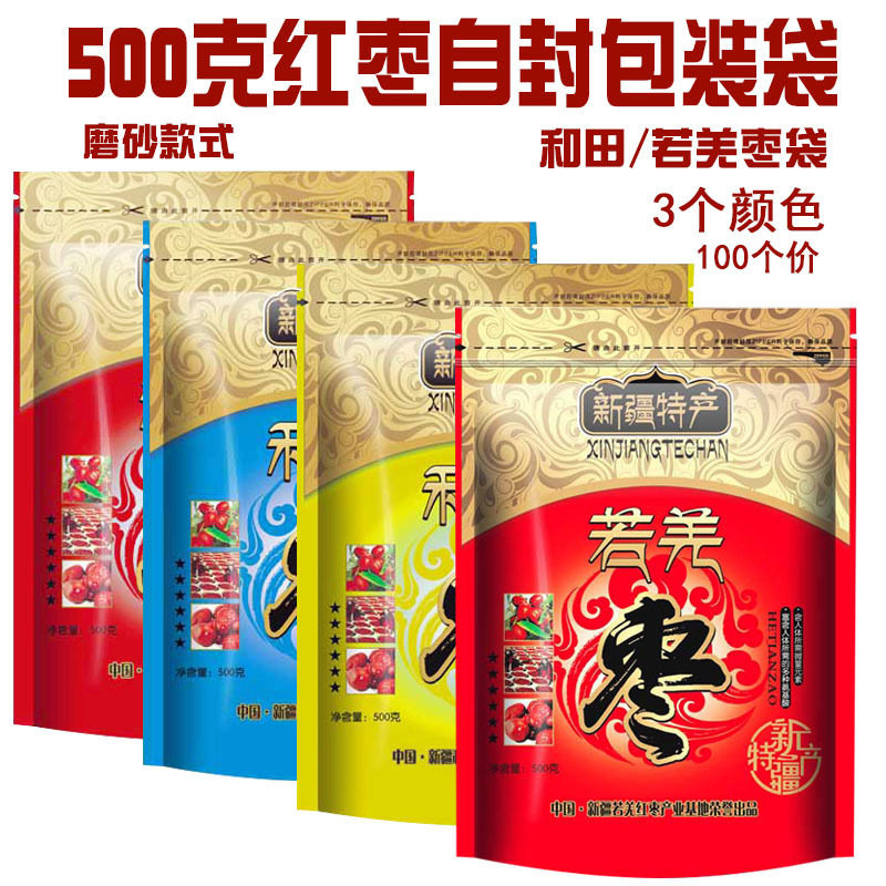 和田枣包装袋 500克装若羌红枣自封袋 新疆特产大枣袋磨砂款100个