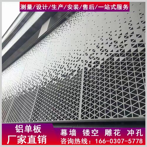 冲孔铝单板幕墙 门头商场内外墙氟碳装饰 穿孔铝板造型雕花镂空