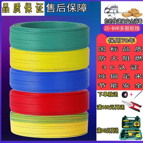 珠江电线电缆国标纯铜BVR1/1.5/2.5/4/6平方多股铜芯软线家装阻燃