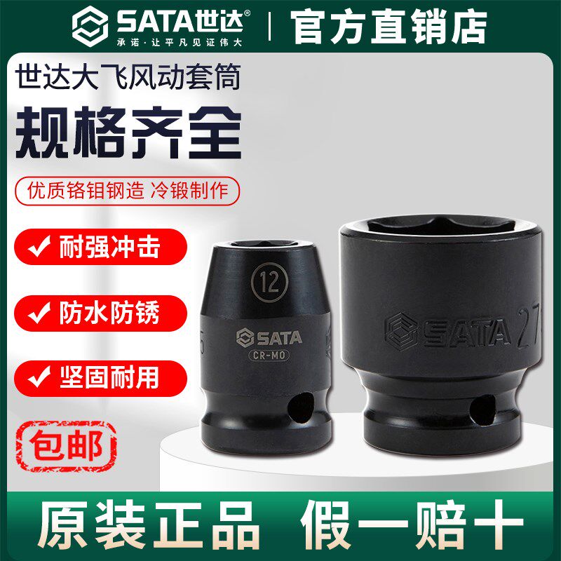 Sata/世达大飞六角风动套筒12.5MM加长风炮1/2寸套头气动扳手短款