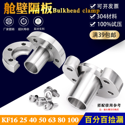 不锈钢KF真空管夹舱壁隔板Bulkhead Clamp半月型对开环颈带孔卡箍