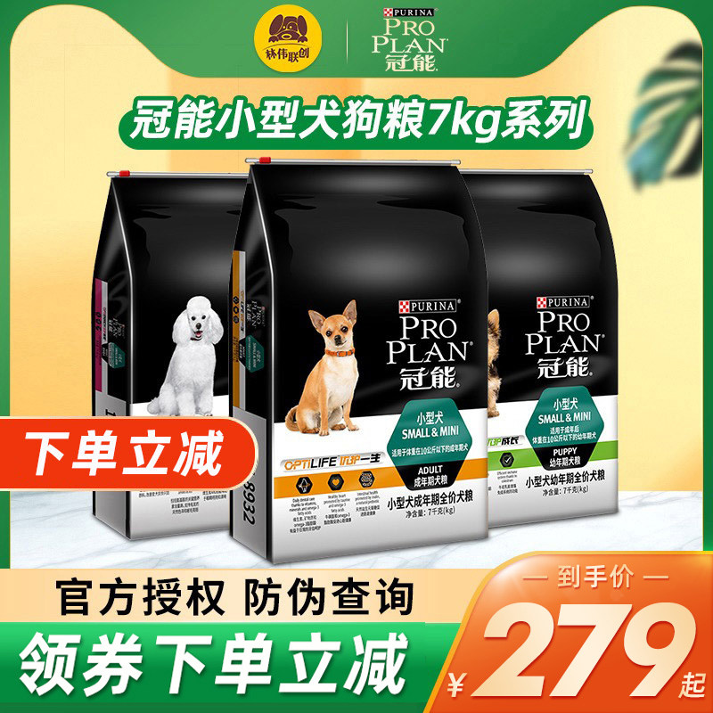 冠能狗粮小型犬成犬粮7KG宠物泰迪贵宾博美比熊通用型挑食幼犬粮