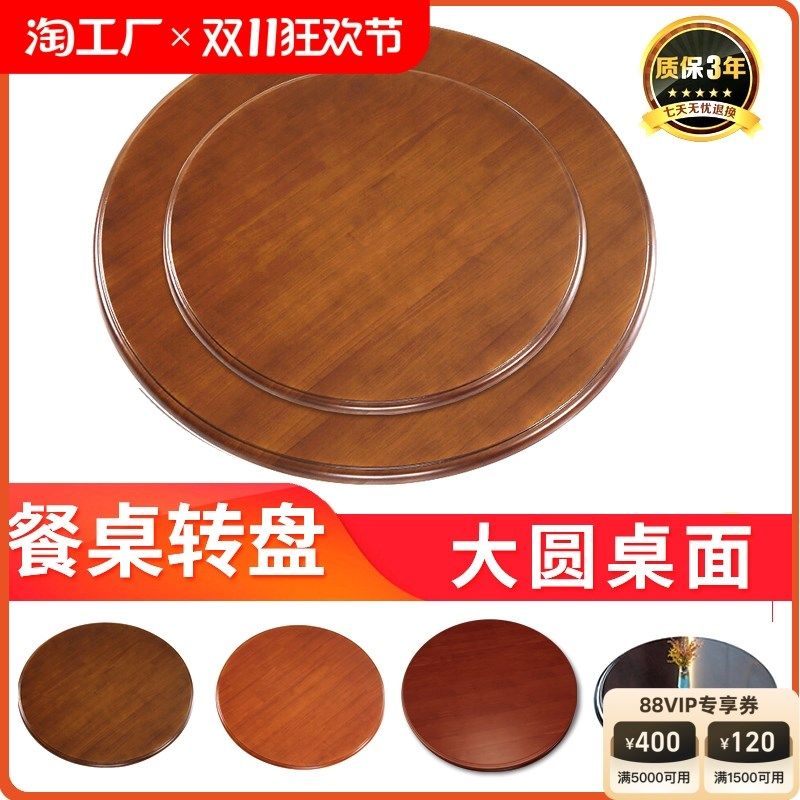 实木餐桌圆桌酒店大圆桌面带转芯木转盘圆盘饭店麻将桌方桌台面板