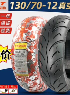 130/70-12 正新摩托车真空轮胎 踏板电动车胎 狒狒1307012外胎