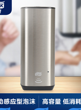 tork多康不锈钢自动皂液器免打孔泡沫洗手液机感应瓶壁挂式460009