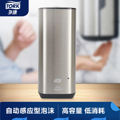 tork多康不锈钢自动皂液器免打孔泡沫洗手液机感应瓶壁挂式460009