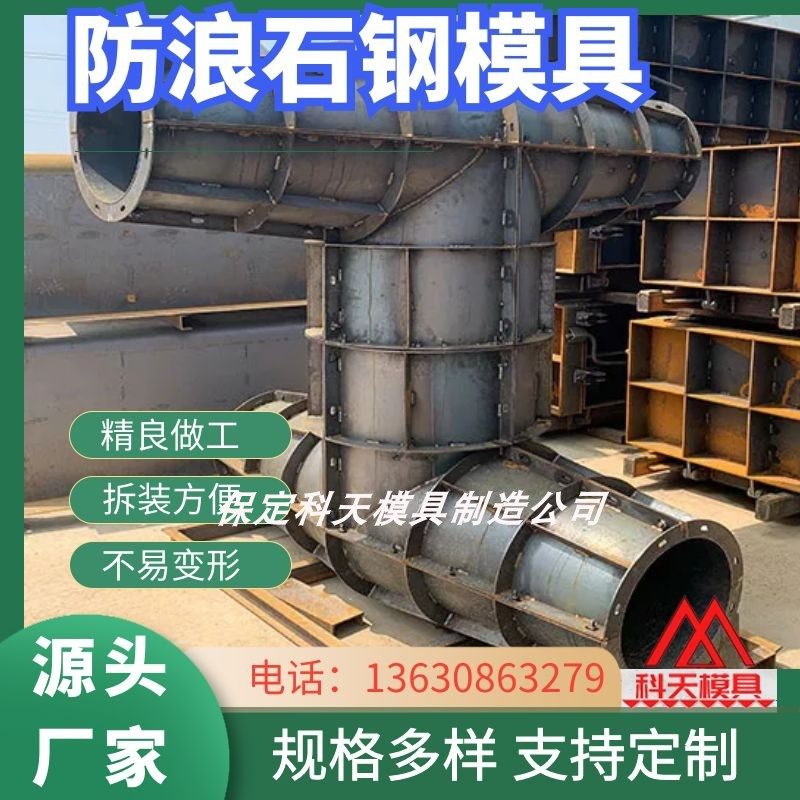 防浪缓冲石模具水泥混凝土海岸防浪扭王字模具扭王块护岸钢模具厂