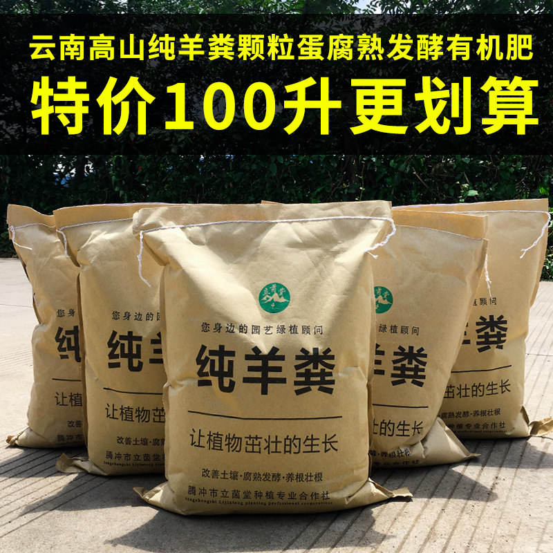 纯羊粪发酵有机肥料颗粒蛋子缓释肥石斛月季花卉蔬菜专用肥100升