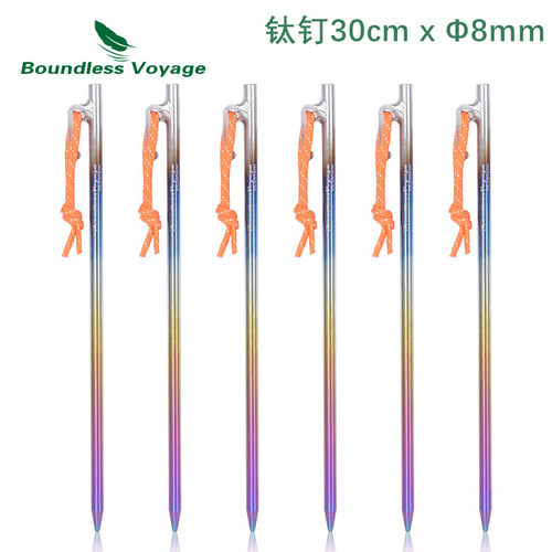 Boundless Voyage钛合金地钉天幕钉营钉抗风加长加粗30cm 40cm