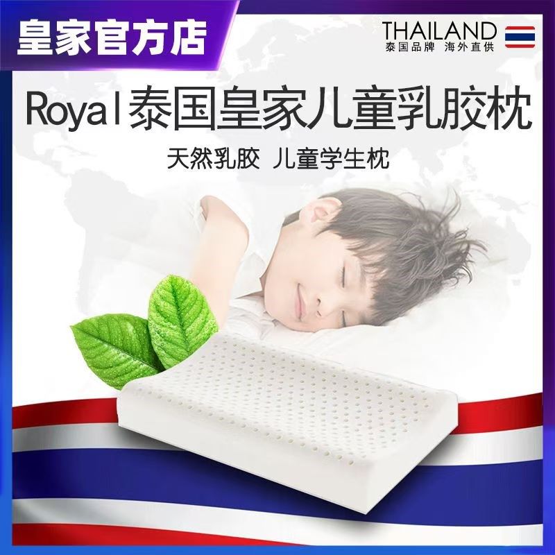 RoyalLatex泰国皇家天然乳胶枕儿童护颈椎助睡眠抗菌防螨学生低枕