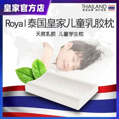RoyalLatex泰国皇家天然乳胶枕儿童护颈椎助睡眠抗菌防螨学生低枕
