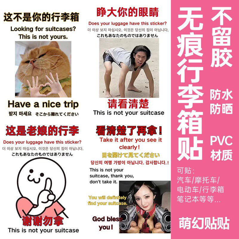 留学行李箱贴纸防丢防拿错大号整张凹凸面出国行李箱托运标识牌贴