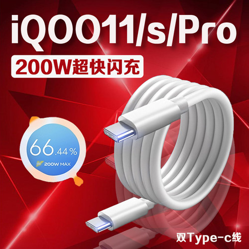 适用vivoiQOO11Pro数据线200W超快闪充iqoo11s充电线10A快充爱酷i