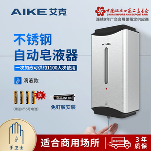 艾克自动感应皂液器大容量不锈钢洗手液挂壁器壁挂式皂液机