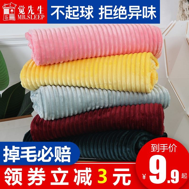 毛毯珊瑚绒毯子夏天盖毯午睡毛巾小被子垫床单人薄款空调毯沙发毯