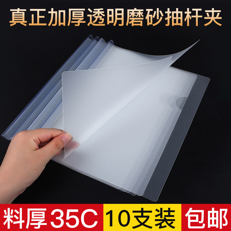 10个装拉杆夹透明磨砂抽杆夹A4加厚35c试卷资料文件夹学生办公