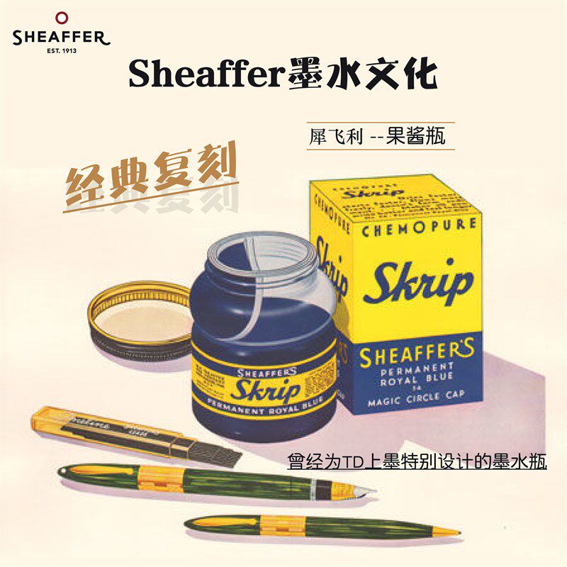 犀飞利SHEAFFER瓶装墨水水30ml钢笔水彩色水性染料不堵笔 果酱瓶