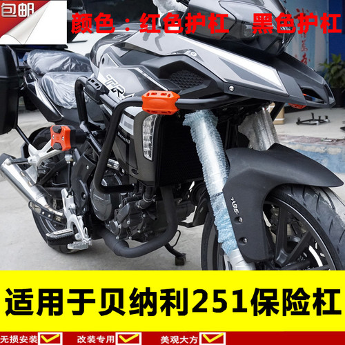 适用于贝纳利ADV拉力版TRK251护杠架 保险杠特技杠BJ250-18防摔胶