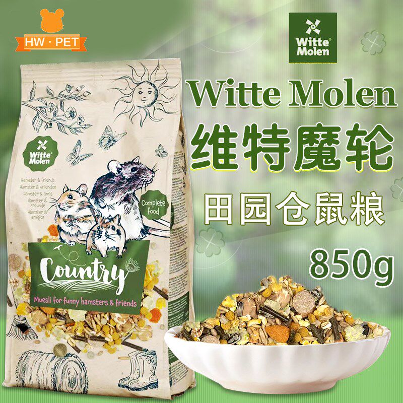 荷兰WitteMolen维特魔轮仓鼠粮食花枝鼠粮金丝熊饲料沙鼠主粮850g