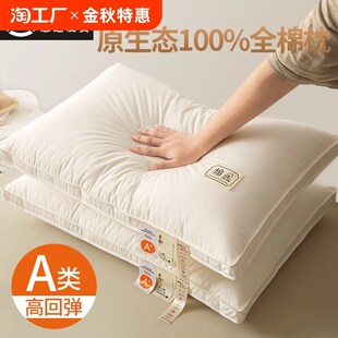 A类全棉枕头护颈椎助睡眠学生宿舍男酒店专用单人低家用一对枕芯