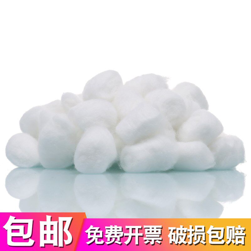 包邮 脱脂棉球 家用实验室用一次性消毒清洗棉球500g/包