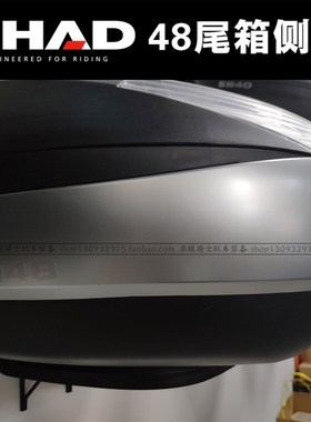 夏德尾箱SH48配件侧盖边盖侧板深灰色钛灰边条中间条彩盖橡胶条