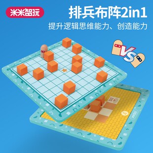 米米智玩排兵布阵棋推箱子游戏趣味互动桌游二合一儿童益智玩具