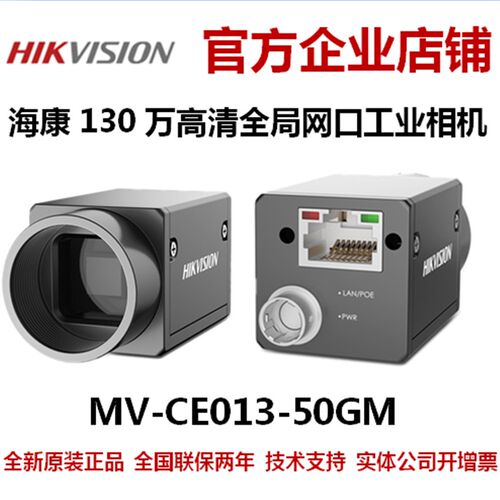 海康相机MV-CE013-50GM网线电源线130海康工业全局相机网口黑白