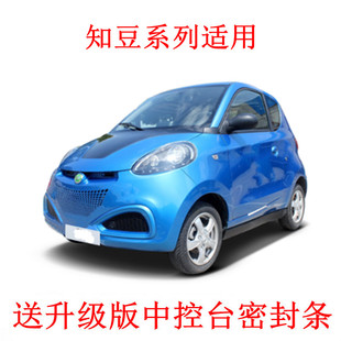 知豆D1 D2S D3专用汽车密封条 2014 车门隔音条防尘改装 2018款