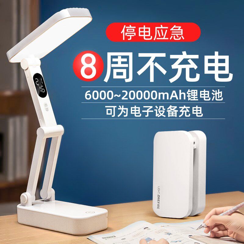 万火可充电款式小台灯护眼灯学习专用学生宿舍折叠便携式超长续航