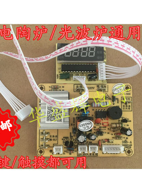 电陶炉光波炉按键触摸改装板维修通用控制主板电脑板配件