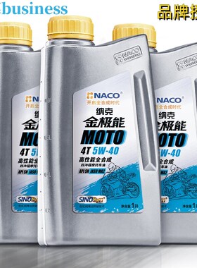 纳克金极能 高性能全合成 四冲程摩托车机油1L JASO MA2 SN 5W-40