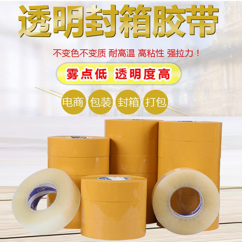 透明胶带厚25 快递打包封箱带封口胶布宽60mm包装胶纸150米