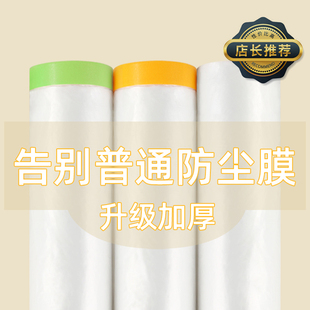 防尘罩防尘布遮盖家具保护一次性装 修防尘塑料膜宿舍家用全罩盖布