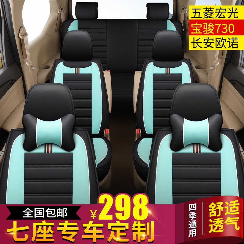 五菱宏光S座套1/3全包围荣光V长安欧诺七座专用宝骏730四季皮坐垫