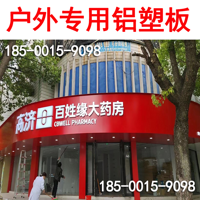 上海吉祥外墙铝塑板4mm整张门头招牌广告牌墙贴墙面装饰吊顶板材