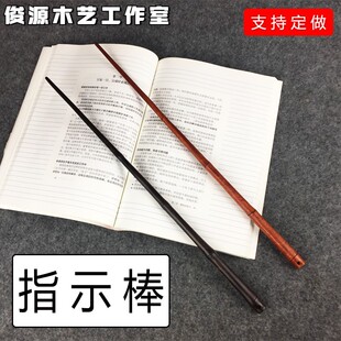 红木檀木教鞭指示棒阅读指字棒指读笔指挥棒指谱棒教学魔法杖