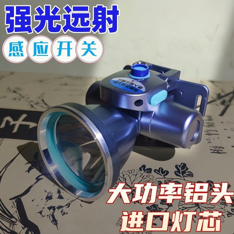 超长续航头灯充电锂电池挥手感应开关头戴式灯聚光铝合金灯杯钓鱼