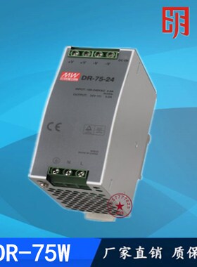 明伟工业级导轨式安装开关电源DR-75-24 12V15V18V27V36V48V