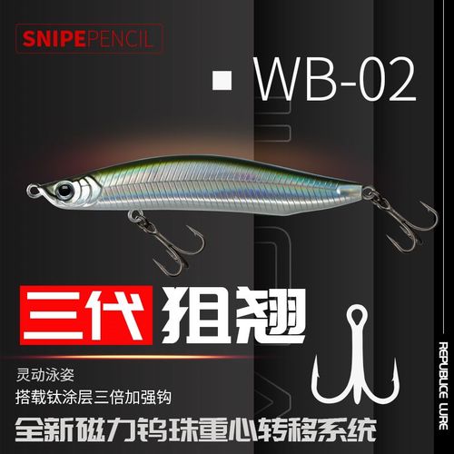 狙翘三代超远投颤沉铅笔路亚通用假饵翘嘴鲈鱼海钓淡水缓慢飘落