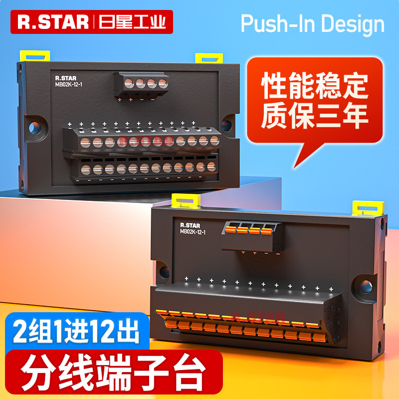 24v分线器1进12出分线端子台开关电源plc分线盒小功率集成轨道式