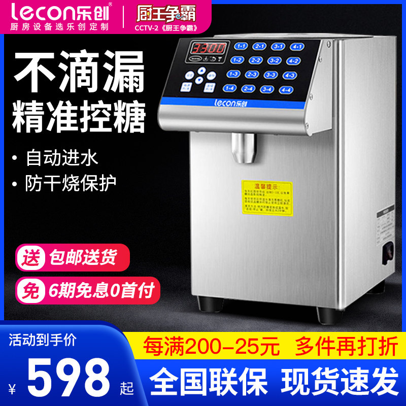 乐创16格全自动果糖机商用奶茶店小型迷你精准定量机水吧设备全套