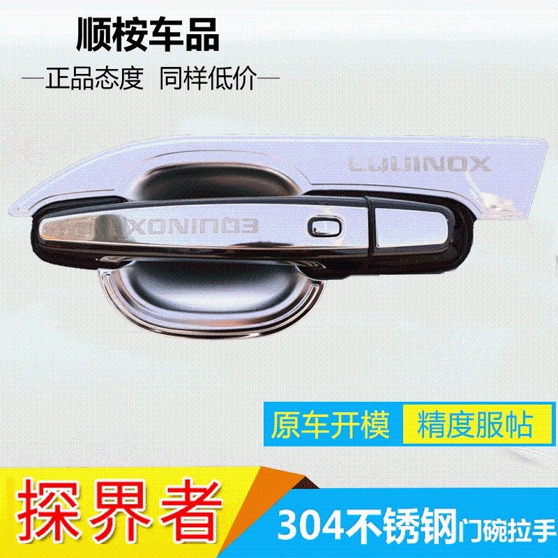 雪佛兰探界者RS改装专用外观装饰件迈锐宝XL门碗拉手门把手保护贴